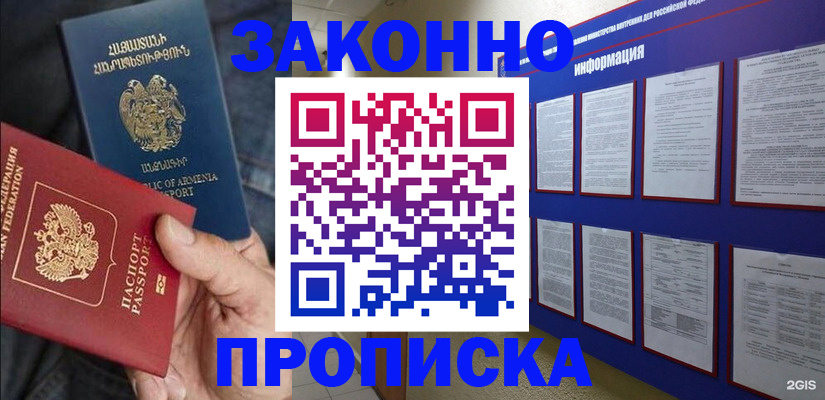 прописка для кредита в Инзе